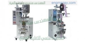 مكنات تعبئة وتغليف لدى شركة المهندس منسى