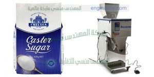 مكنة تعبئة الارز والسكر وكل انواع الحبوب   