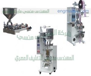 مكنة تعبئة وتغليف المواد الغذائية