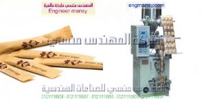 مكنة تعبئة وتغليف حجمية