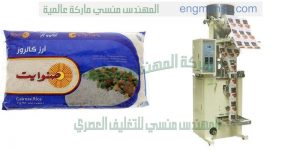 مكينة تعبئة وتغليف الحبوب   