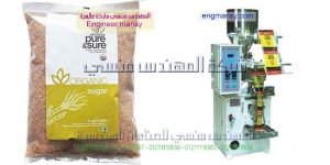 ماكينة تعبئة السكر في أكياس التى تقدمها شركة المهندس منسى ام توباك