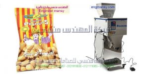 ماكينة تعبئة وتغليف بقوليات نصف اوتوماتيك مكرونة من شركة المهندس منسى