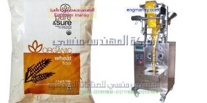 ماكينة تعبئة وتغليف طحين بمكونات اوربية من شركة المهندس منسى