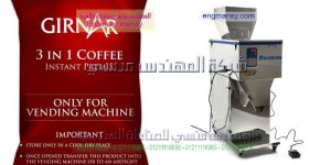 ماكينة تعبئة وتغليف قهوة نسكافيه سريعة التحضير