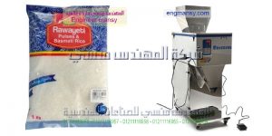 ماكينة تعبئة وزنية لتعبئة السكر