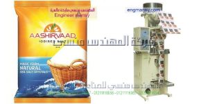 ماكينة تغليف الملح بدون هالك او تهدير من المهندس منسي ماكينات التعبئة و التغليف