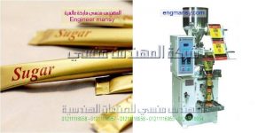 ماكينه تعبئه سكر دايت شركه المهندس منسى