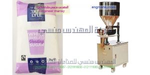 مكن تعبئة السكر والبقوليات من شركة المهندس منسى للصناعات الهندسيه والتغليف الحديث
