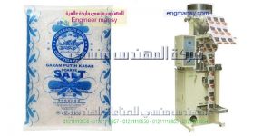 مكنات تعبئة سكر وارز وحبوب وبقوليات وسميد وشاي