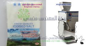 مكنة تعبئة الحبوب والقوليات والسكر والارز والشاي صناعة بالمواصفات الاروبيه