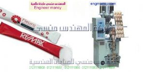 مكينة تعبئة الملح