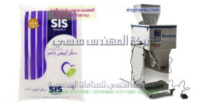 آلة تعبئة السكر والرز وجميع أنواع البقوليات