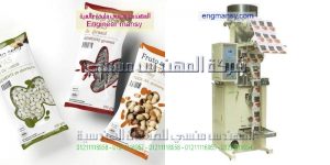 آلة تعبئة ميكانيكية لتعبئة الحبوب