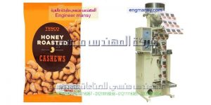 آلة تعبئة وتغليف للمكسرات سرعة عالية