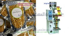 أفضل ماكينات تعبئة حبوب البندق من شركة المهندس منسى