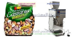 أفضل ماكينات تعبئة حبوب البندق من شركة المهندس منسى