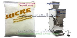 افضل ماكينة تعبئة وتغليف ارز سكر مكرونة حبوب عدس فول