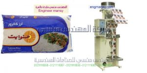 اليكم احدث ماكينه تعبئه ارز اوتوماتيك من شركة ام تو باك