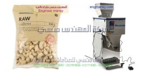 خط تعبئة وتغليف المكسرات