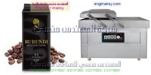 خط تغليف و تعبئة بن مع سحب هواء