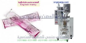 ماكينات التعبئة والتغليف الرأسية المهندس المنسي لماكينات التعبئة و التغليف