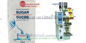 ماكينات تعبئة وتغليف السكر والرز والملح