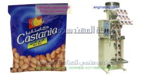 ماكينة تعبئة الفول السودانى