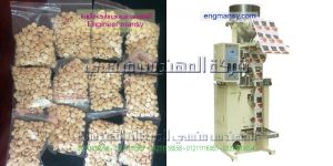 ماكينة تعبئة لب تسالي بسعر مغرى