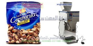 ماكينة تعبئة و تغليف المكسرات