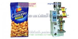 ماكينة تعبئة و تغليف حجمية لجميع أنواع المسليات تعبئة سوداني تعبئة كاجو