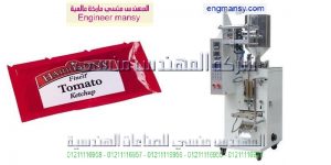 ماكينة تعبئة و تغليف سوائل و سوائل لزجه كاتشب