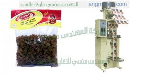 ماكينة تعبئة وتغليف التمر المجفف والفول السودانى في أكياس ذات لحام خلفي سنتر سيلنج