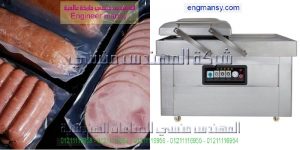 ماكينة تعبئة وتغليف المواد الغذائية بشفط الهواء