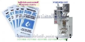 ماكينة تعبئة وتغليف المياه الطبيه