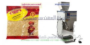 ماكينة تعبئة وتغليف للسمسم وذرة وفول سوداني و فاصوليا