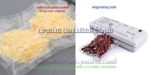 ماكينة تغليف فاكيوم للمواد الغذائية