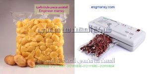 ماكينة فاكيوم منزلى للاكياس الصغيرة ماركة ام توباك