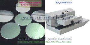 ماكينة لحام تلحم اغطيه المونيوم علي فوهة البرطمانات ماركة ام توباك