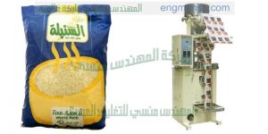 مكن تعبئة وتغليف ارز