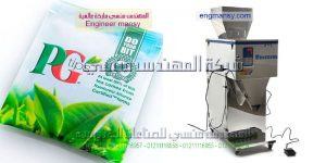 مكن تعبئة وتغليف الشاي