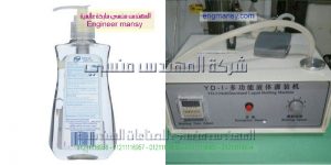 مكنات تعبئة العطور صناعة بالمواصفات الاروبيه