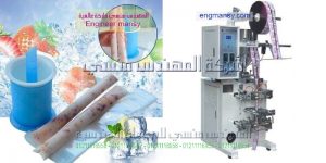 مكنات تعبئة وتغليف العصائر في اكياس الاتوماتيكية