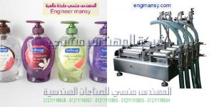 مكنة تعبئة الصابون السائل فى اكياس