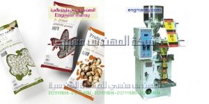 مكنة تعبئة المكسرات