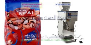 مكنة تعبئة المكسرات