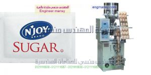 مكنة تعبئة سكر وملح نظام المهندس المنسي لماكينات التعبئة و التغليف