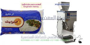 مكنة تعبئة وتغليف الرز