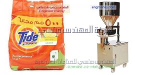 مكنة تعبئة وتغليف مسحوق الغسيل