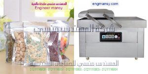 مكنة-فاكيوم-أكياس-الحمص-وجميع-أنواع-أكياس-المواد-الغذائية-1-300x150 مكنة فاكيوم أكياس الحمص وجميع أنواع أكياس المواد الغذائية